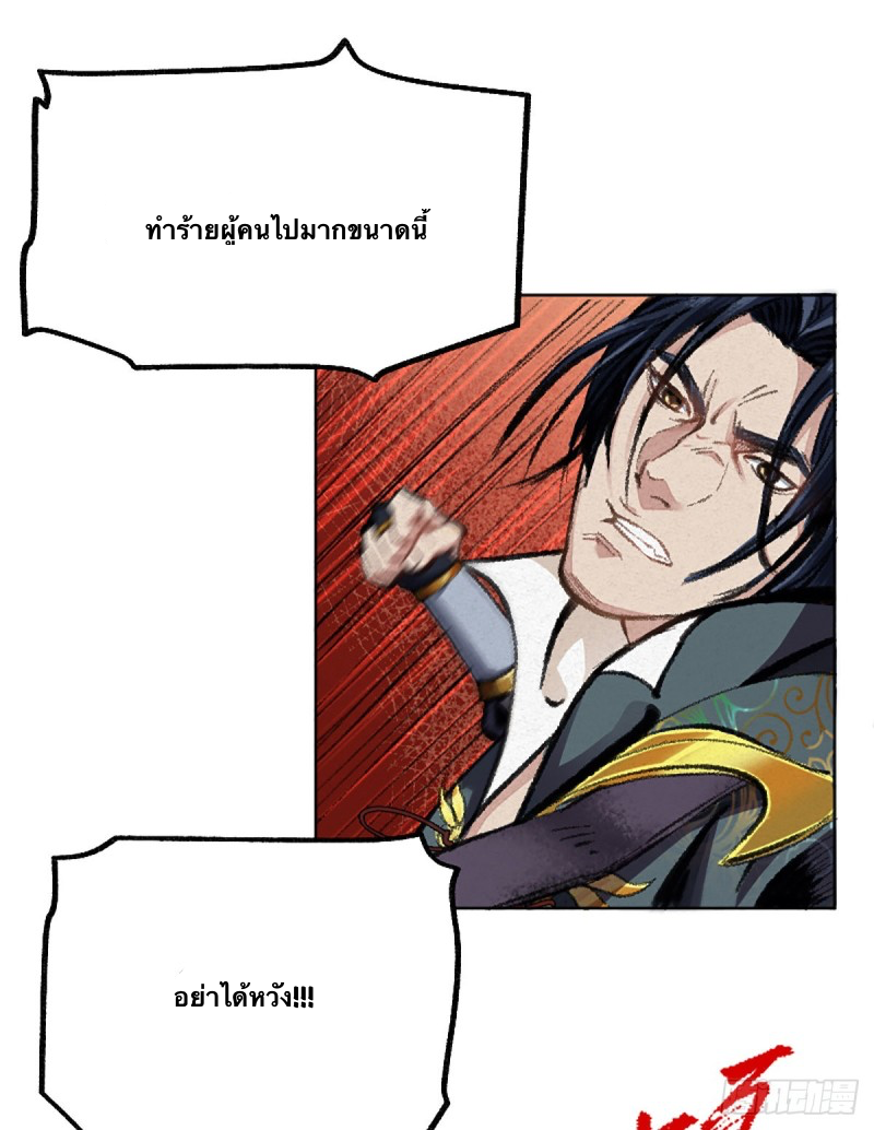 นักล่าปีศาจมือฉกรรจ์ ตอนที่ 3 หน้า 33