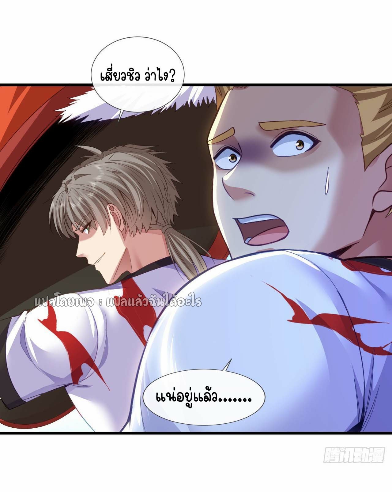 สุดยอดลูกเขยฟ้าประทาน ตอนที่ 133 หน้า 4