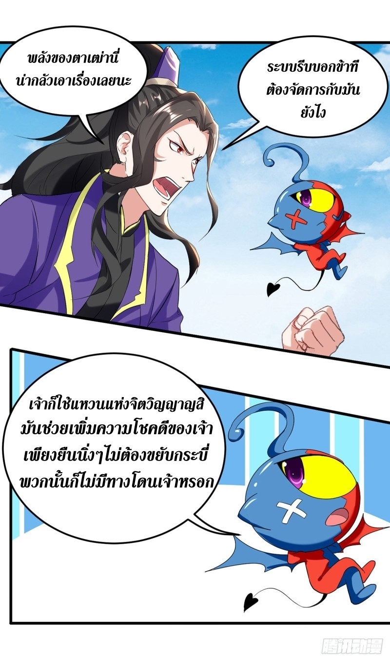[จบ] ระบบบ้าคลั่ง ตอนที่ 29 หน้า 20