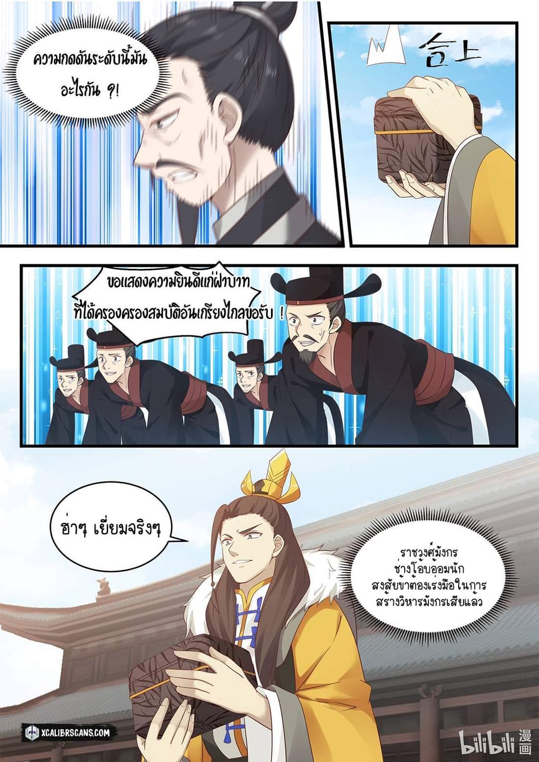 dragon throne ตอนที่ 31 หน้า 11