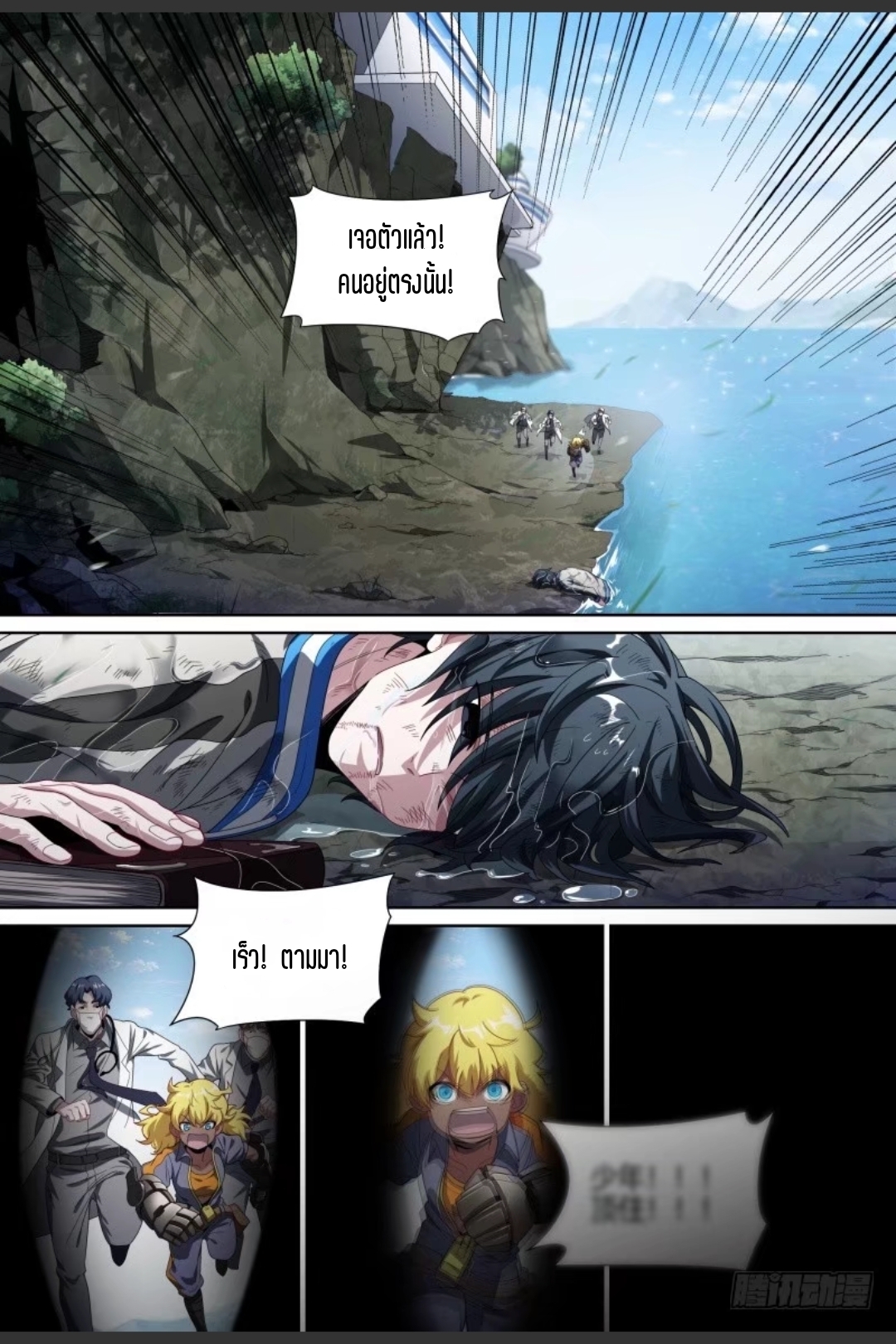 สุดยอดจ้าวจิตวิญญาณ ตอนที่ 72 หน้า 19