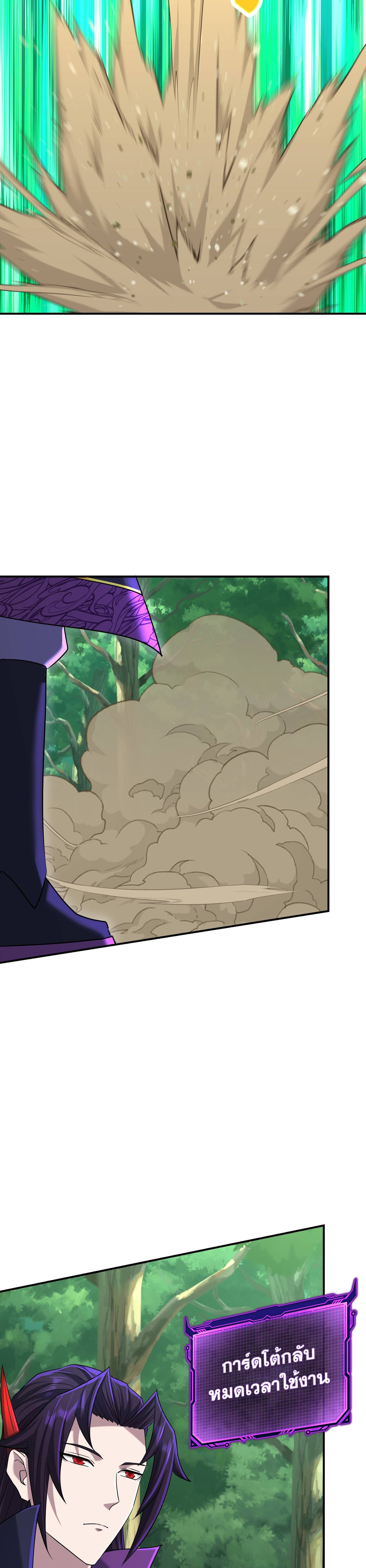 เกิดใหม่ในร่างบรรพบุรุษลัทธิมาร(จบ) ตอนที่ 21 หน้า 23