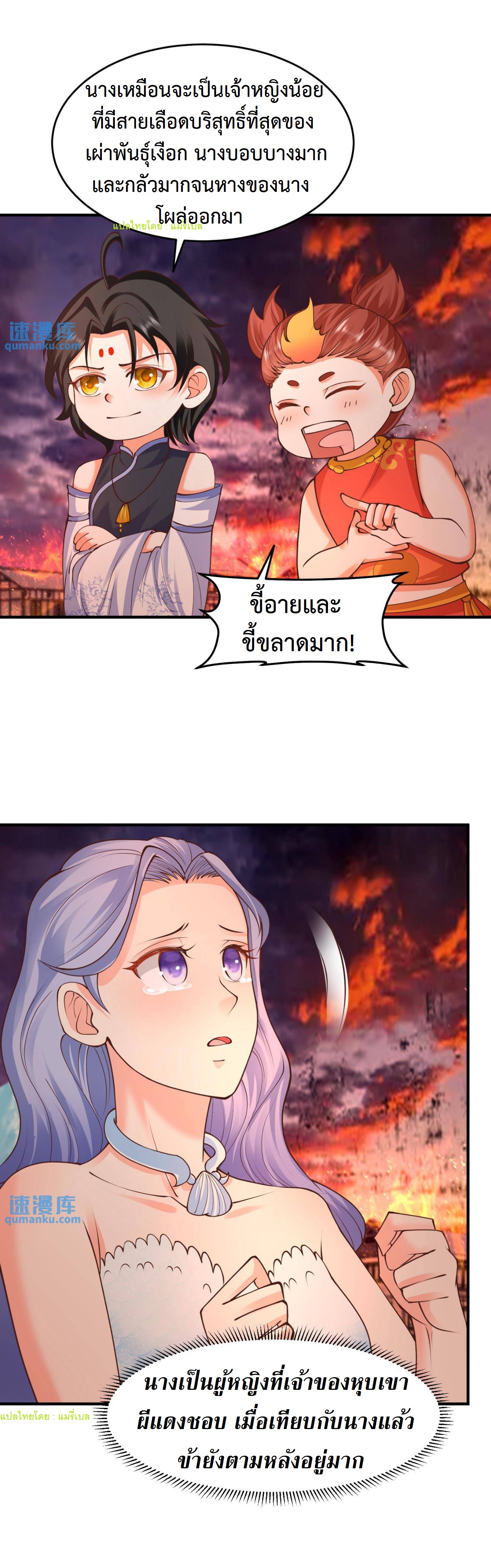 ปีศาจที่ไร้เทียมทานในโลก ตอนที่ 176 หน้า 10