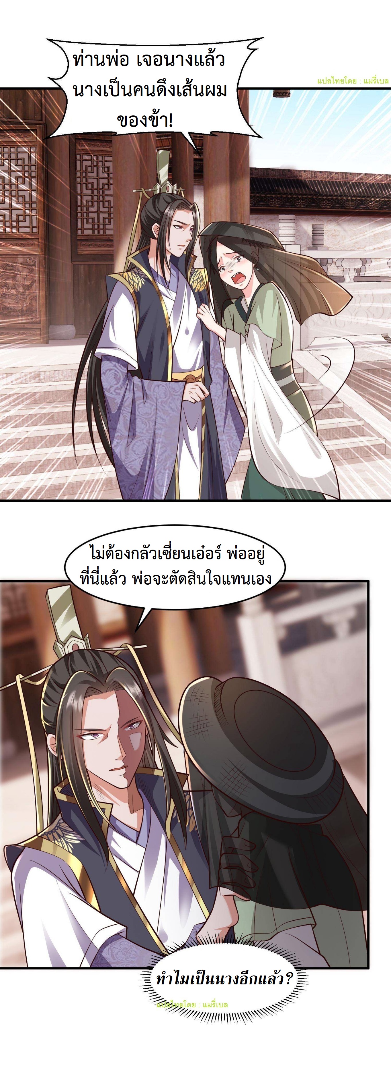 ปีศาจที่ไร้เทียมทานในโลก ตอนที่ 101 หน้า 4