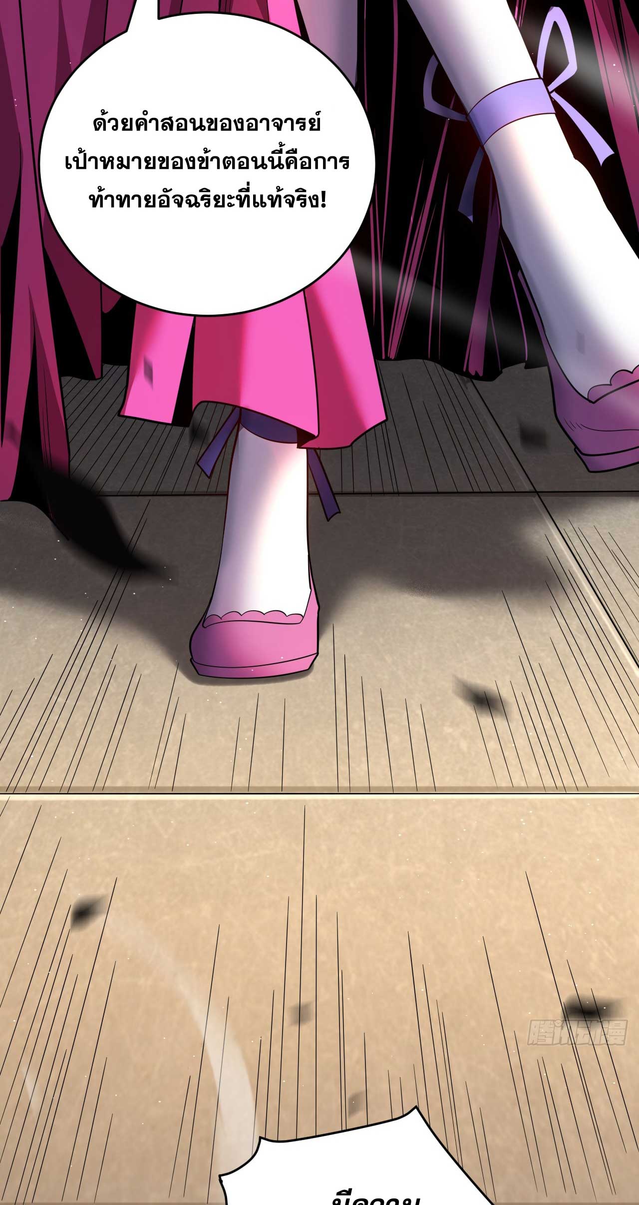 My Disciples Cultivate, While I Slack Off!  ศิษย์ของข้าฝกฝน ส่วนข้าขี้เกียจ ตอนที่ 39 หน้า 26