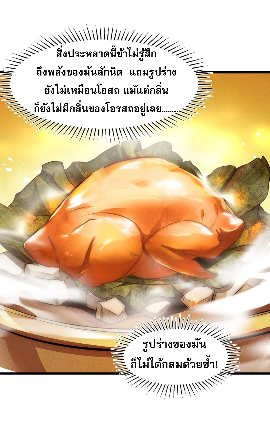 สุดยอดพ่อครัวเจ้าแห่งฮาเร็ม ตอนที่ 4 หน้า 10