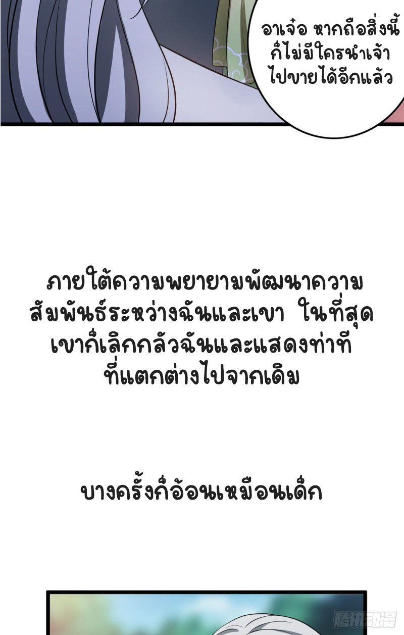 ปิ๊งรักทรราชจอมลวง ตอนที่ 1 หน้า 19