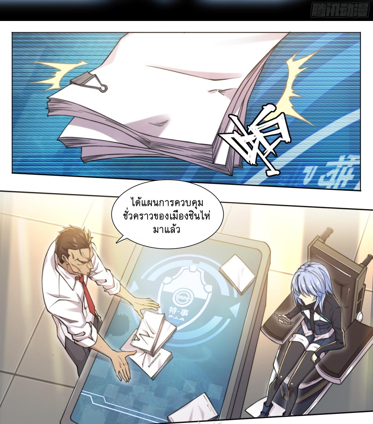 Apocalypse Forecast ตอนที่ 85 หน้า 26