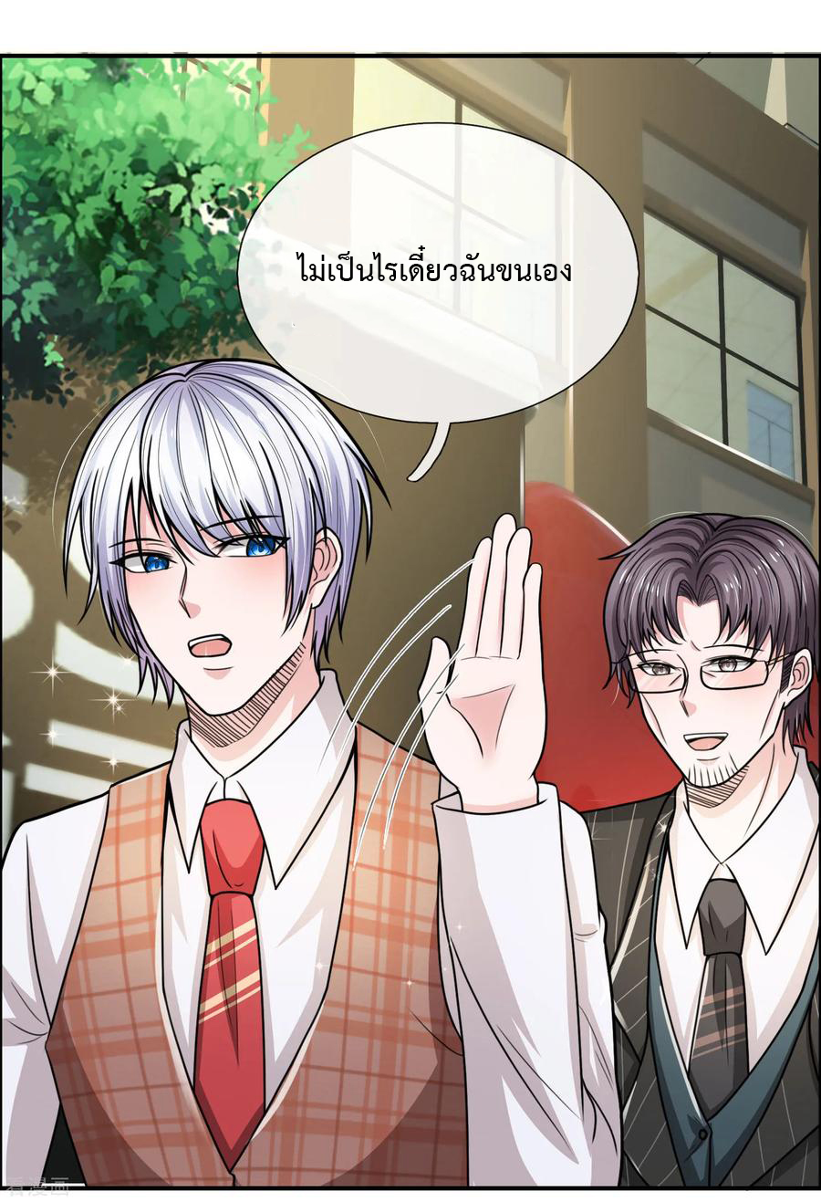 ยอดปรมาจารย์ล้างแค้น ตอนที่ 39 หน้า 3