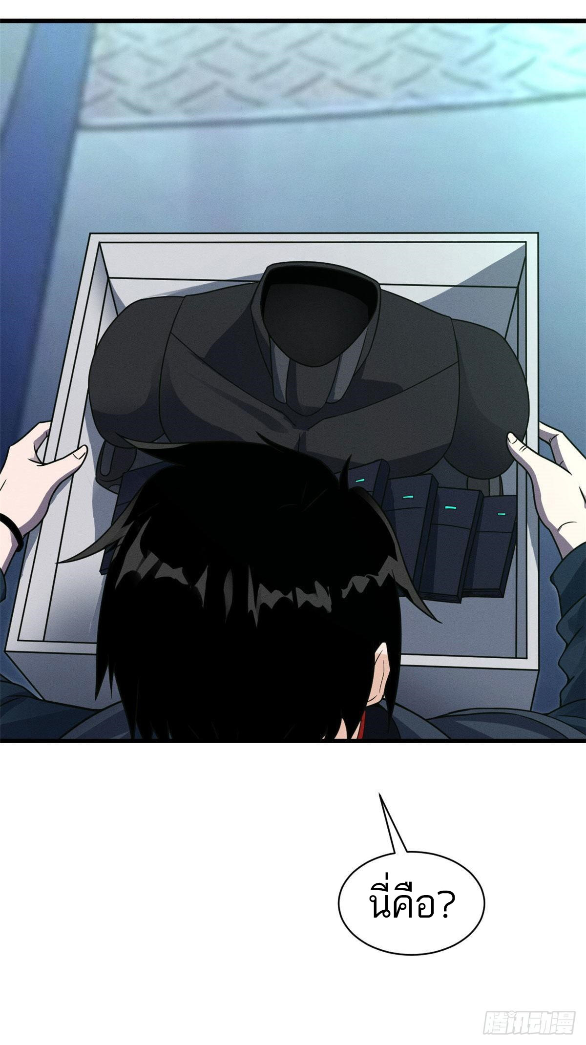 โคตรเทพร้านสัตว์อสูร ตอนที่ 20 หน้า 12