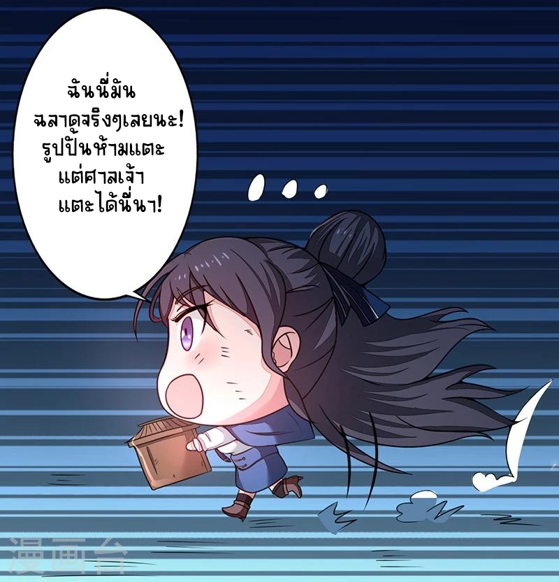 Abrí las puertas de el infierno ข้าเปิดแดนยมโลก ตอนที่ 49 หน้า 14