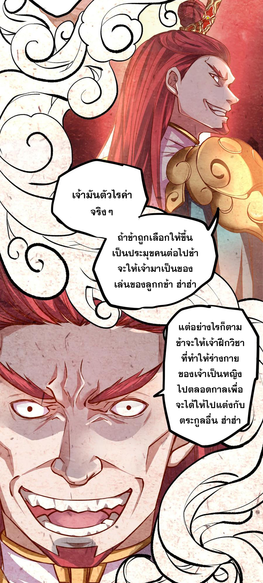 The Strongest Golden Kidney System ตอนที่ 1 หน้า 24