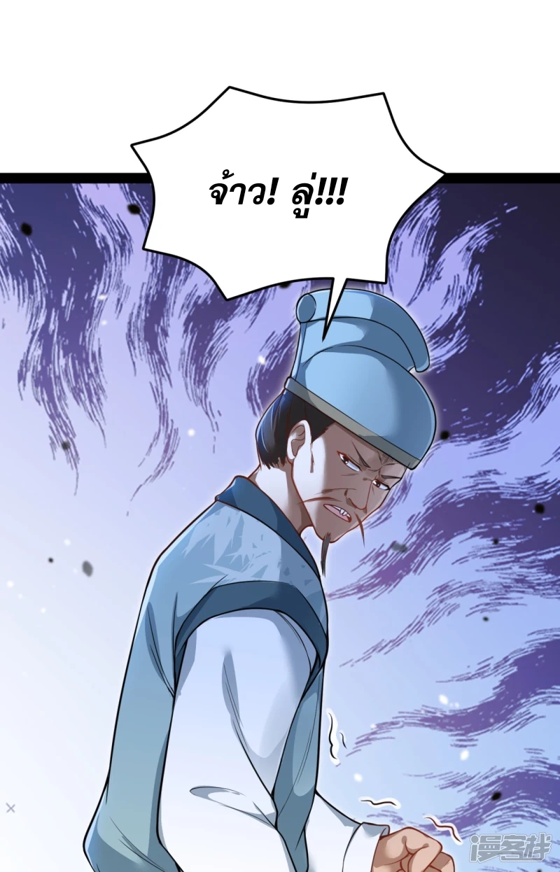 จักรพรรดิกระบี่เกิดใหม่ในร่างลูกเขย ตอนที่ 20 หน้า 36