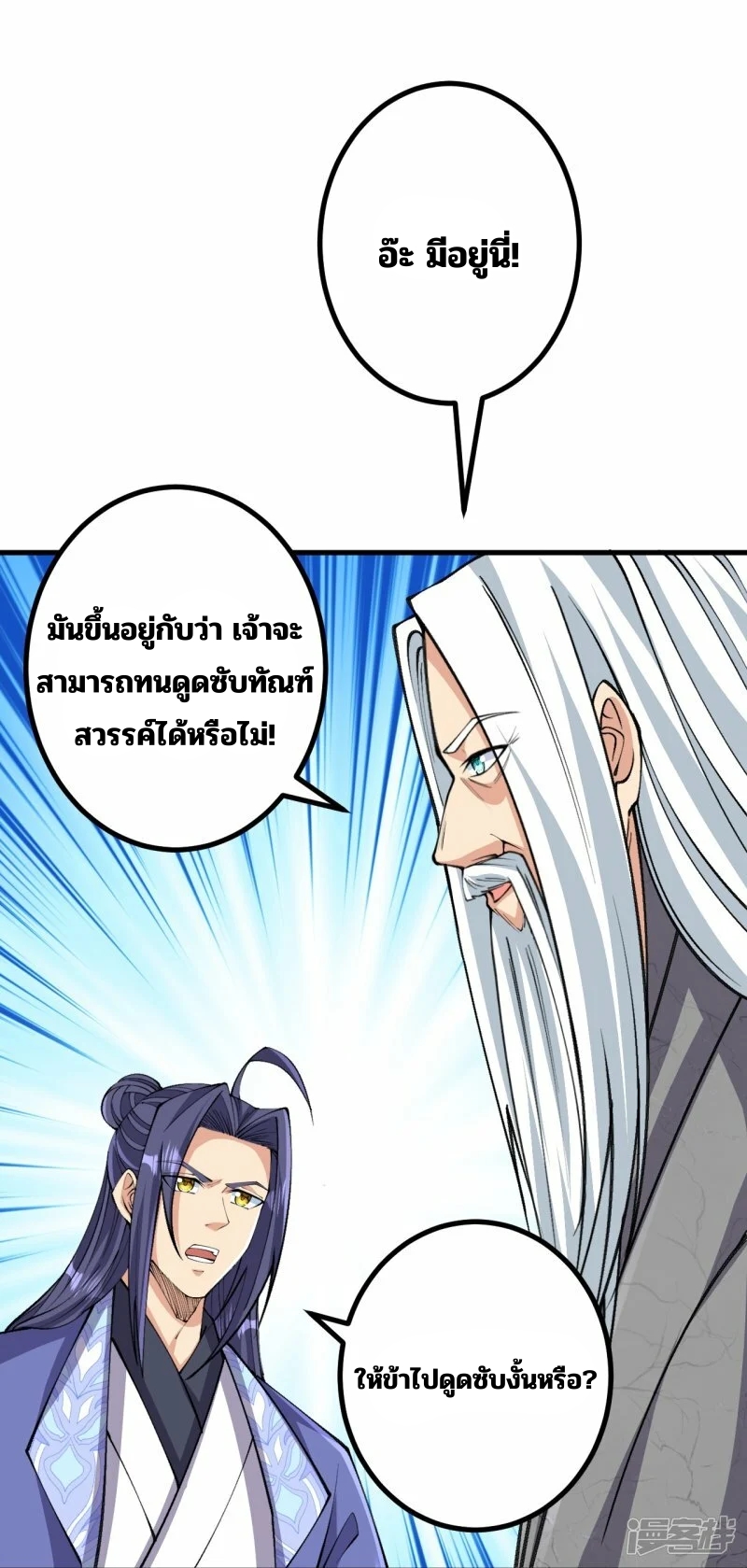 บรรพบุรุษผู้ขัดเกลากายา (ทันจีน) ตอนที่ 167 หน้า 23