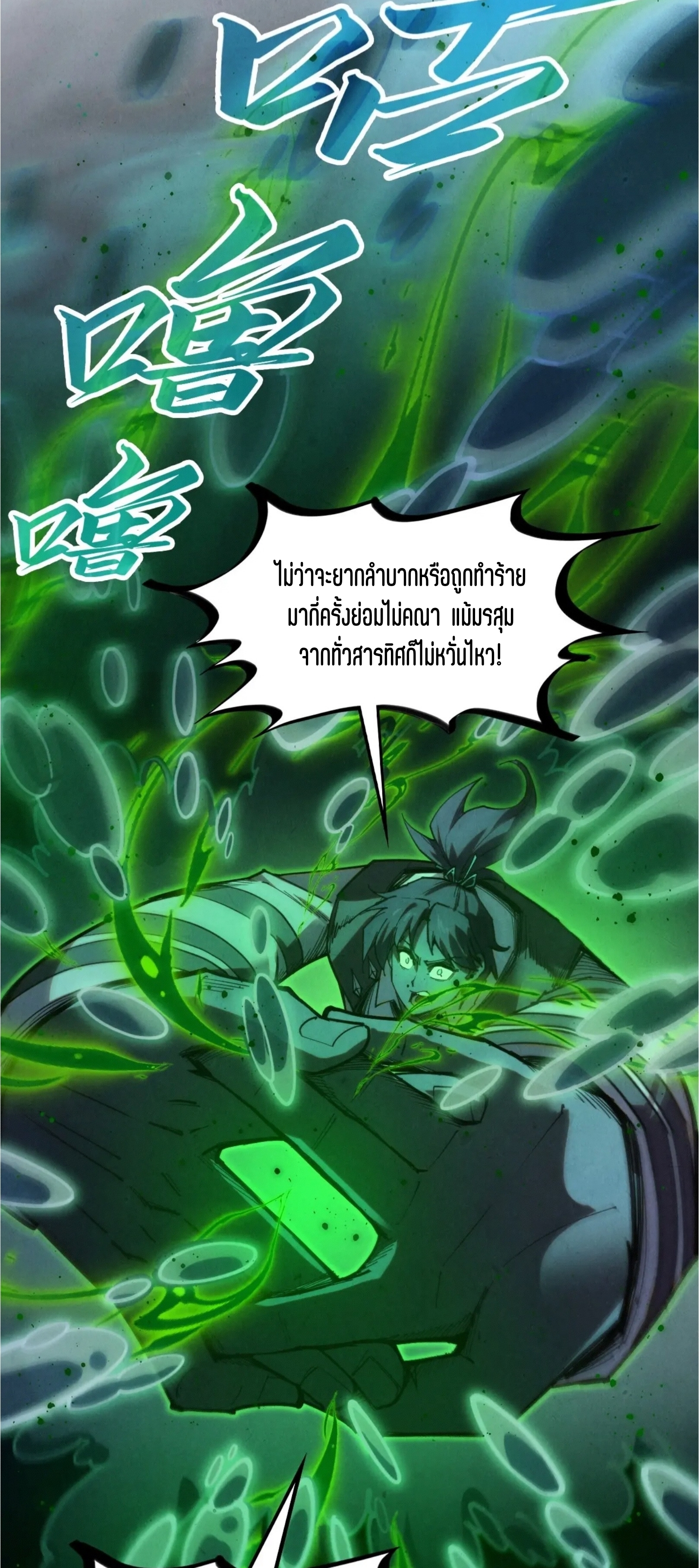 มหาเทพนิรันดร์กาล ตอนที่ 325 หน้า 13