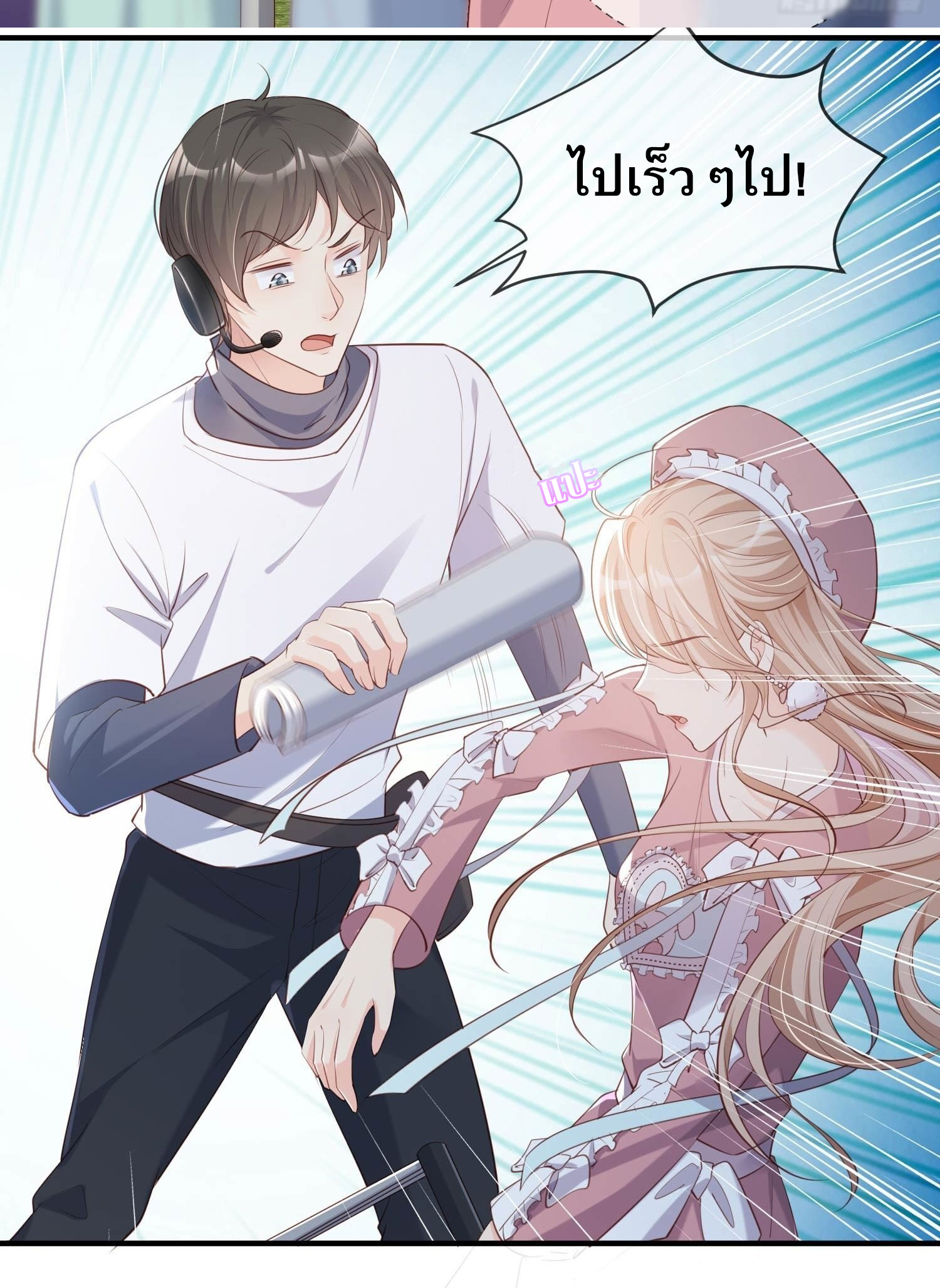 ดาราสาวเจ้าเสน่ห์กับนายเย็นชา ตอนที่ 2 หน้า 36