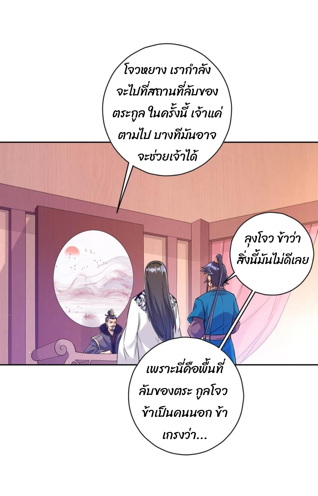 ข้ารับใช้ชั้นหนึ่ง ตอนที่ 227 หน้า 9