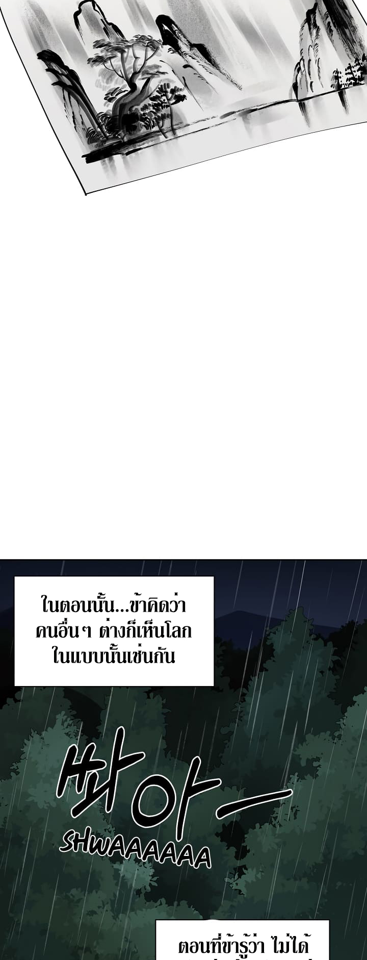 0.3 ราชามังกรเพลิง (จบซีซัน 1) ตอนที่ 4 หน้า 5