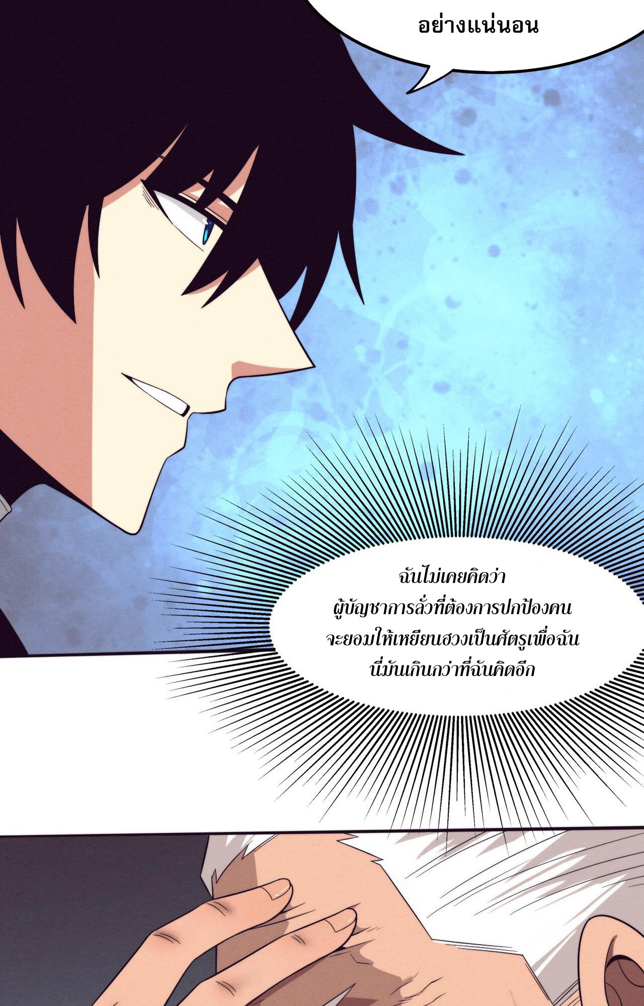 The Frenzy Of Evolution ตอนที่ 87 หน้า 10
