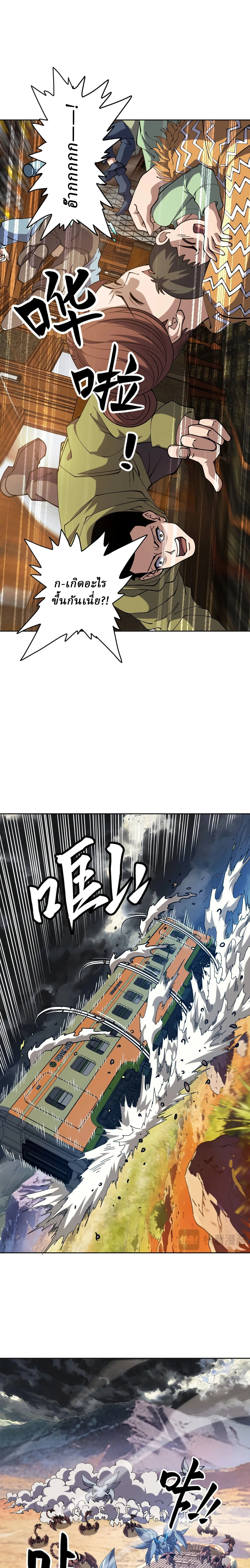 Global Beast Tamer I Can See the Path of Evolution ตอนที่ 76 หน้า 17