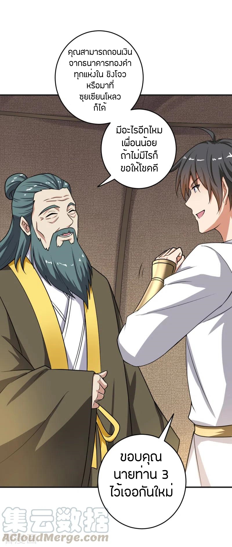 One Sword Reigns Supreme ตอนที่ 103 หน้า 12