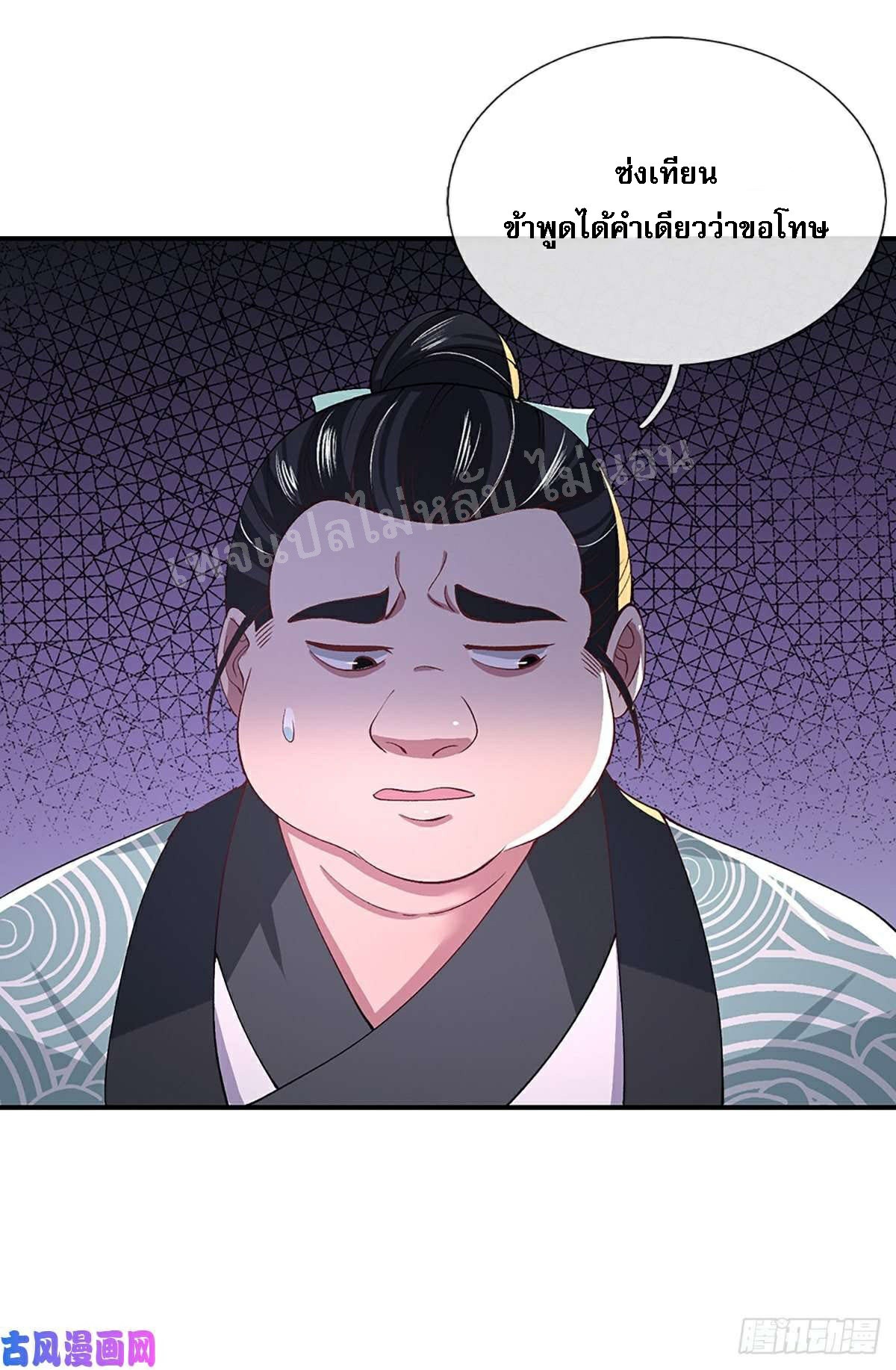 ราชันย์เทพยุทธ์มังกรผงาดฟ้า ตอนที่ 47 หน้า 32