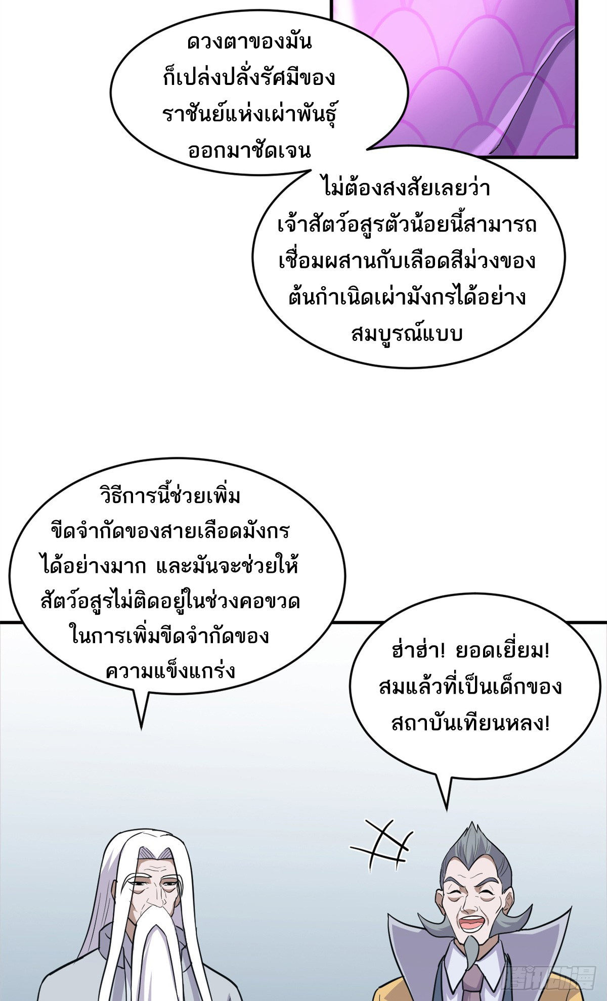 โคตรเทพร้านสัตว์อสูร ตอนที่ 132 หน้า 29