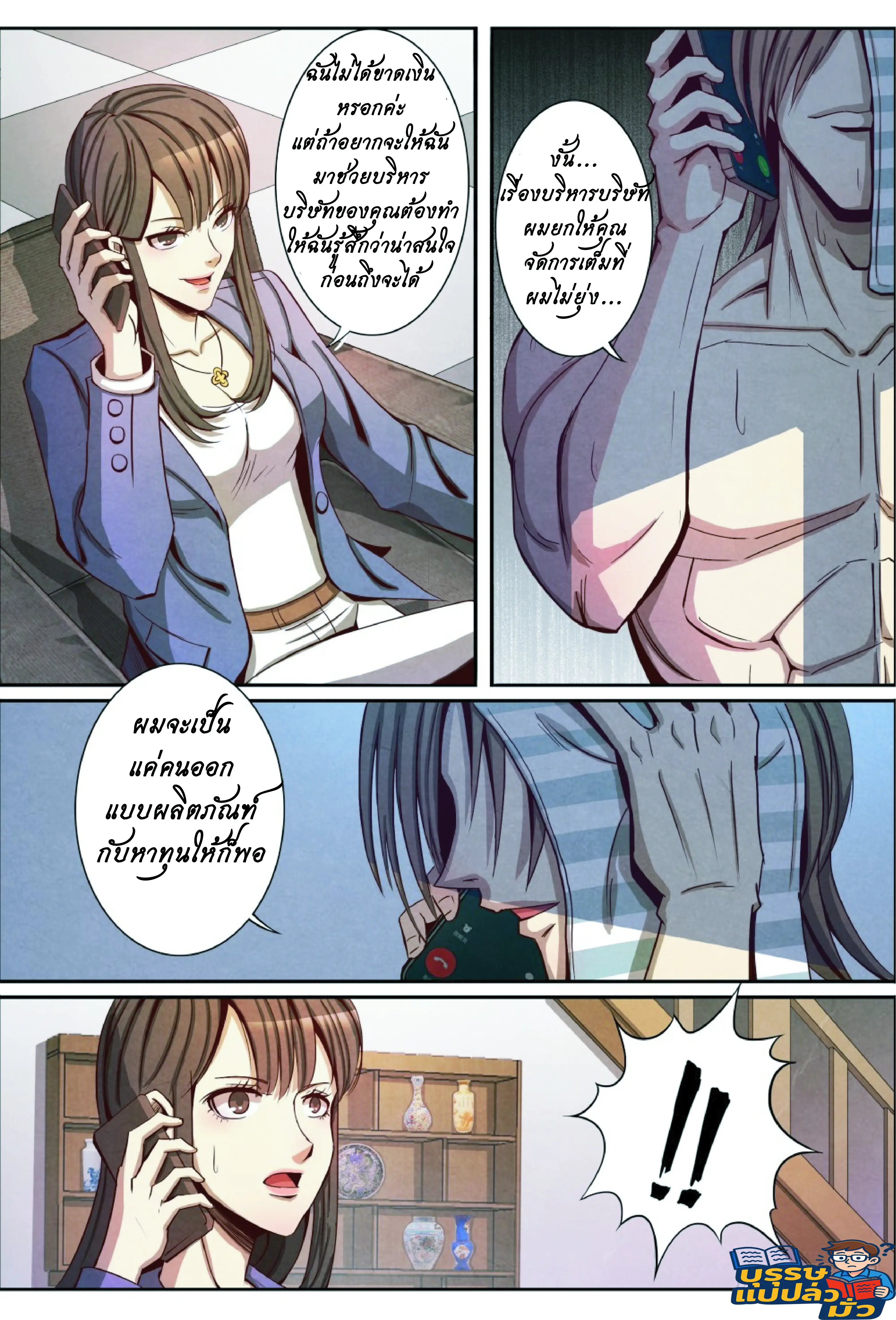 กลับจากโลกอมตะ ตอนที่ 16 หน้า 4