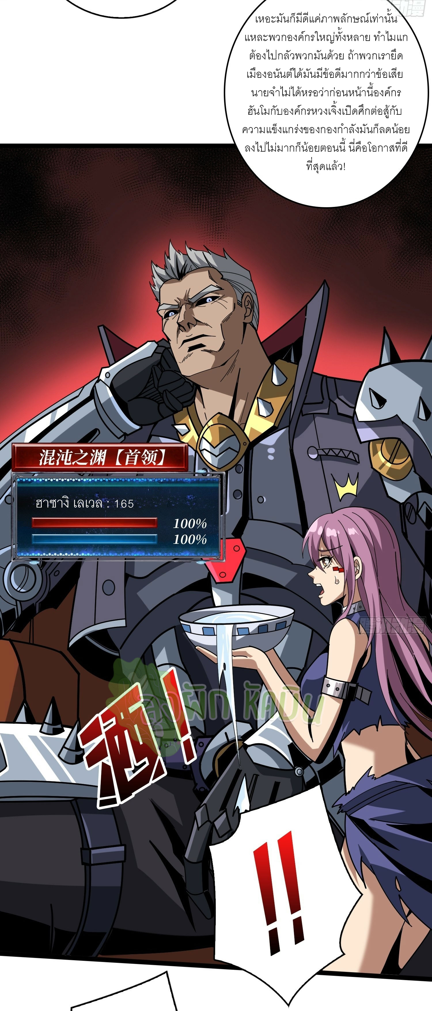 (ชนจีน) IT STARTS WITH A KINGPIN ACCOUNT - จุติจอมราชัน ตอนที่ 415 หน้า 3