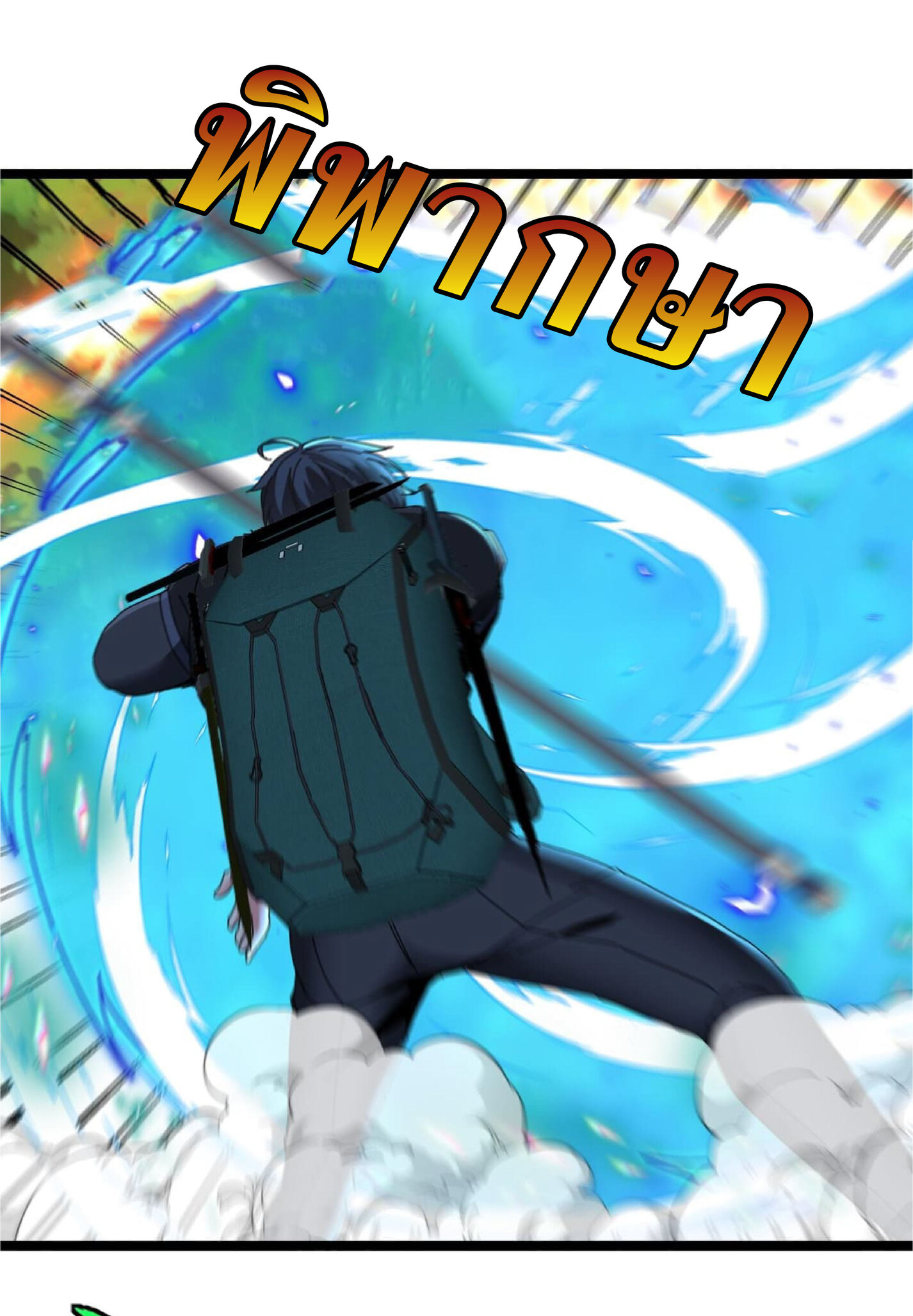 Super god system  ระบบสุดเทพ ตอนที่ 39 หน้า 32