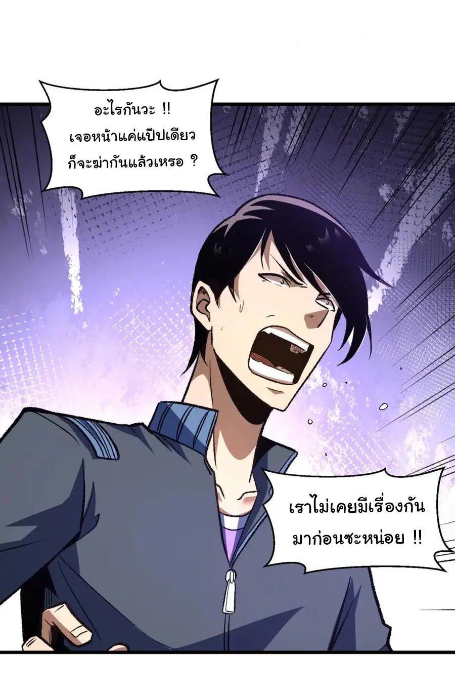 เปลี่ยนชะตาราชาโลกเสมือน ( The King of Reality ) ตอนที่ 15 หน้า 5