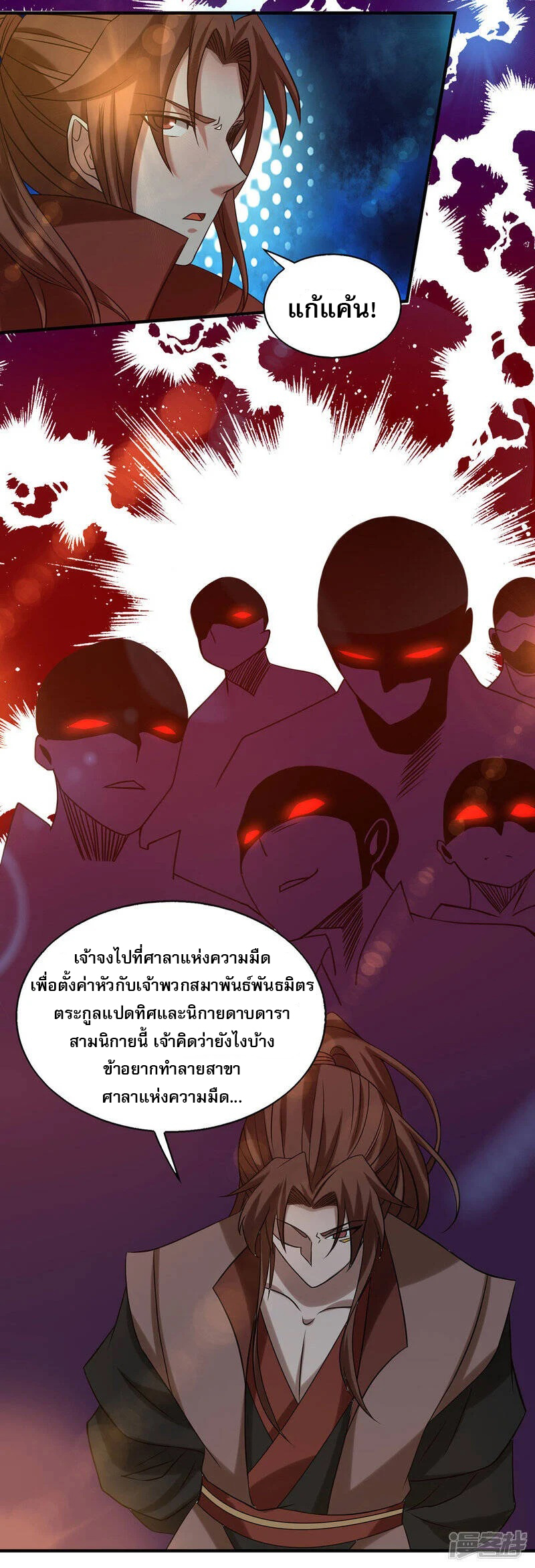 Reversal of god king จอมราชันย์ผงาดโลกันต์ ตอนที่ 1 หน้า 23