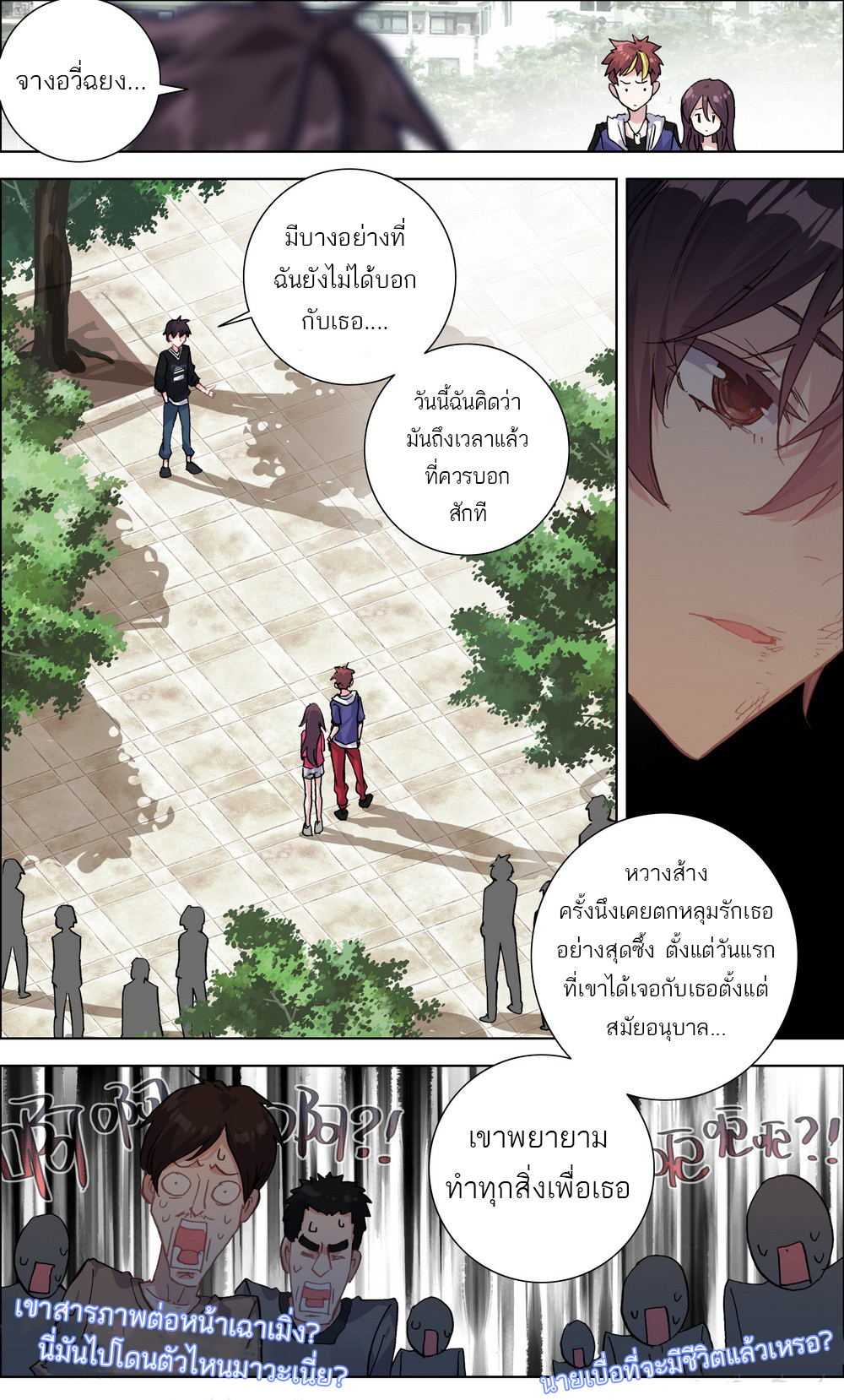 จักรพรรดิหวนคืน ตอนที่ 3 หน้า 15