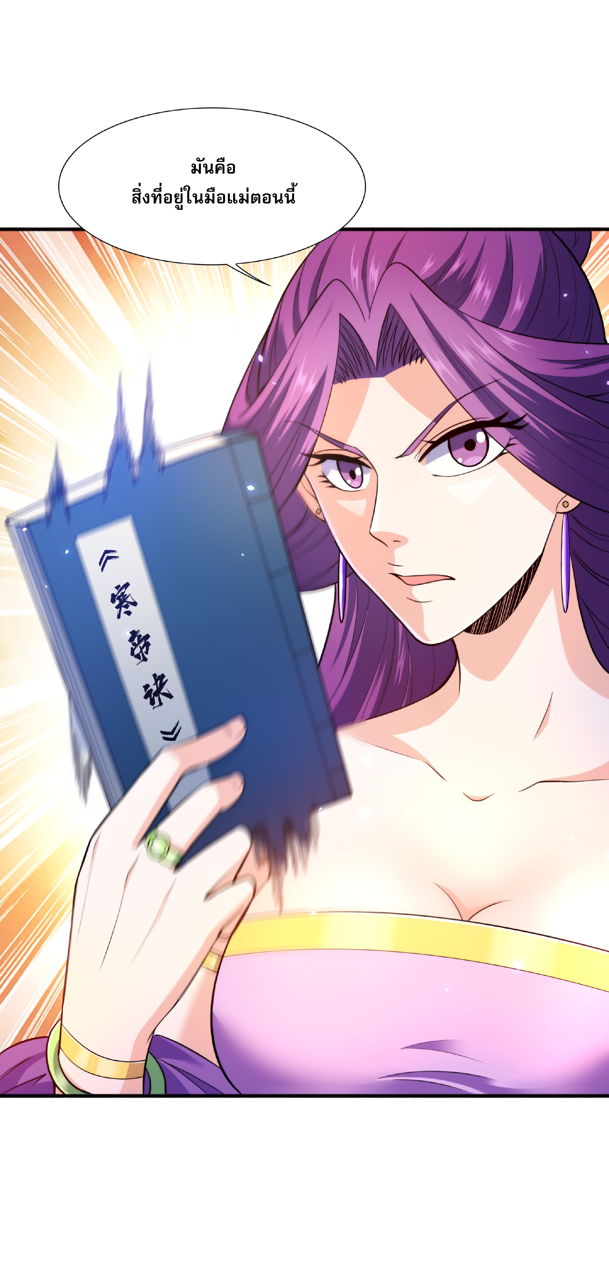 เทพเจ้าอสูรแห่งราชันสงคราม ตอนที่ 7 หน้า 12