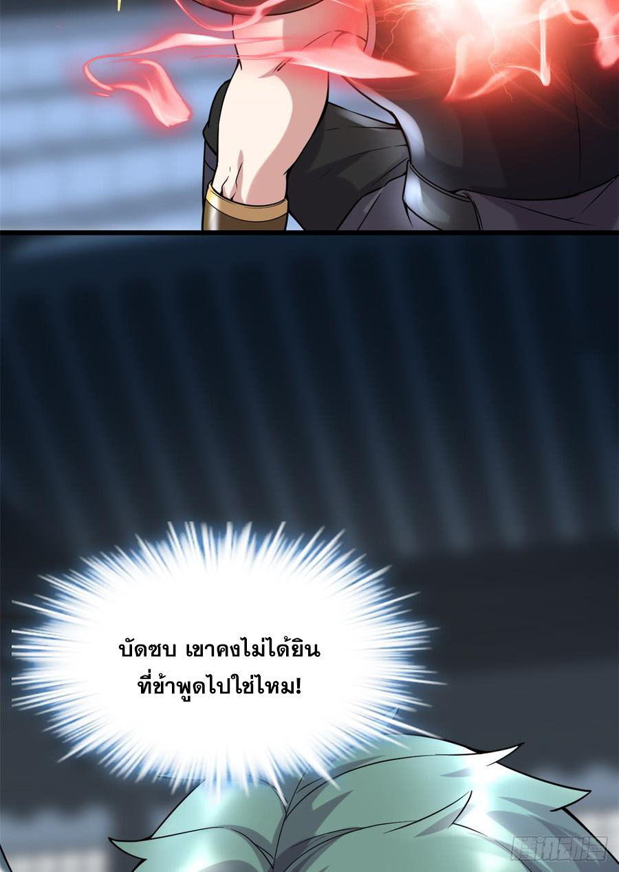 นี่น่ะหรือ....ระบบบำเพ็ญเซียน? ตอนที่ 70 หน้า 48