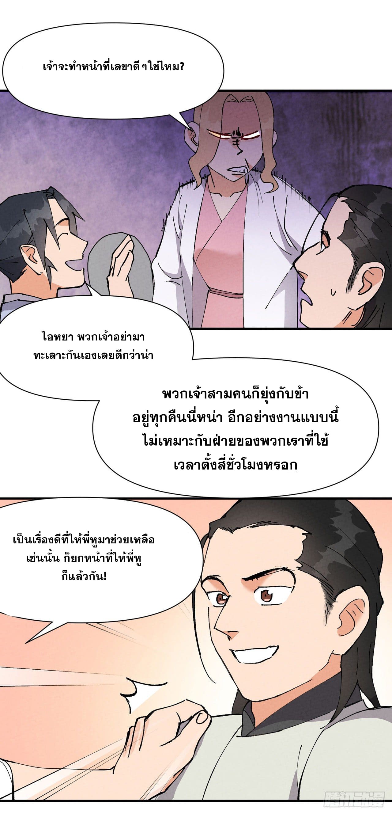 ระบบพัฒนาสุดแข็งแกร่ง ตอนที่ 62 หน้า 6