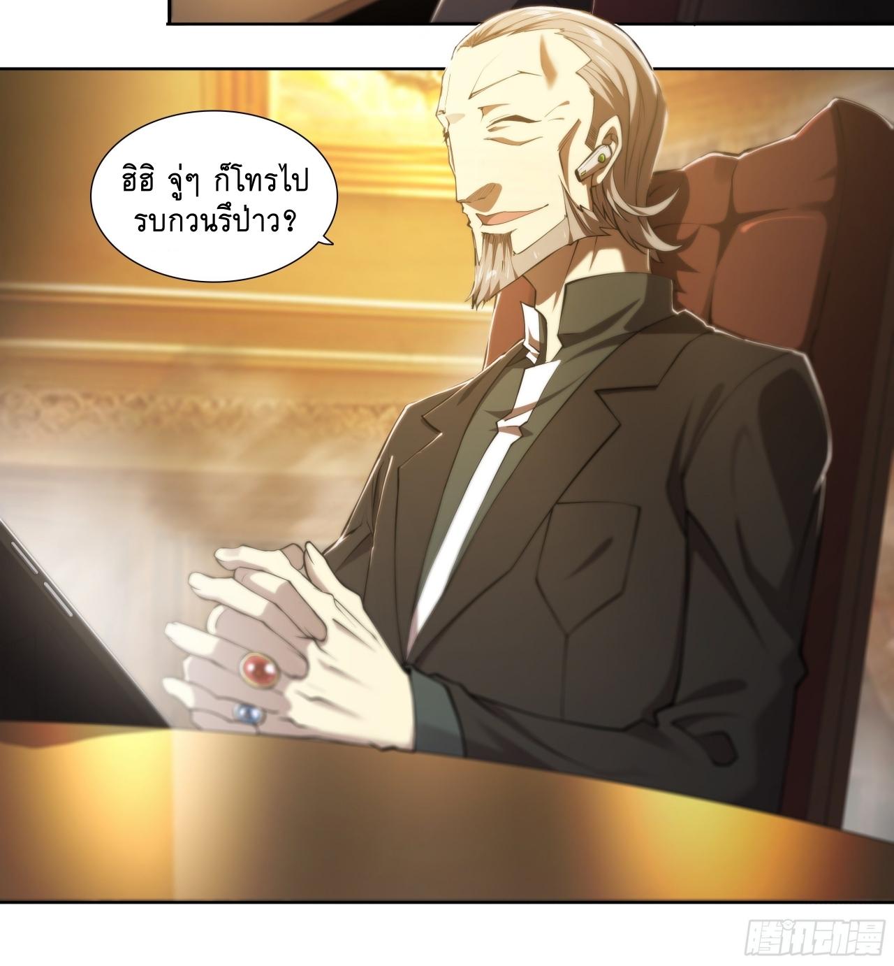 Apocalypse Forecast ตอนที่ 67 หน้า 3