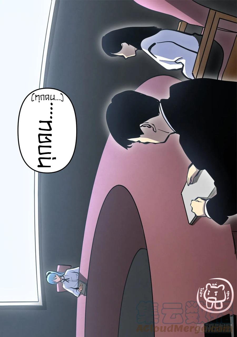 ข้าคือนักธุรกิจต่างโลก ตอนที่ 97 หน้า 8