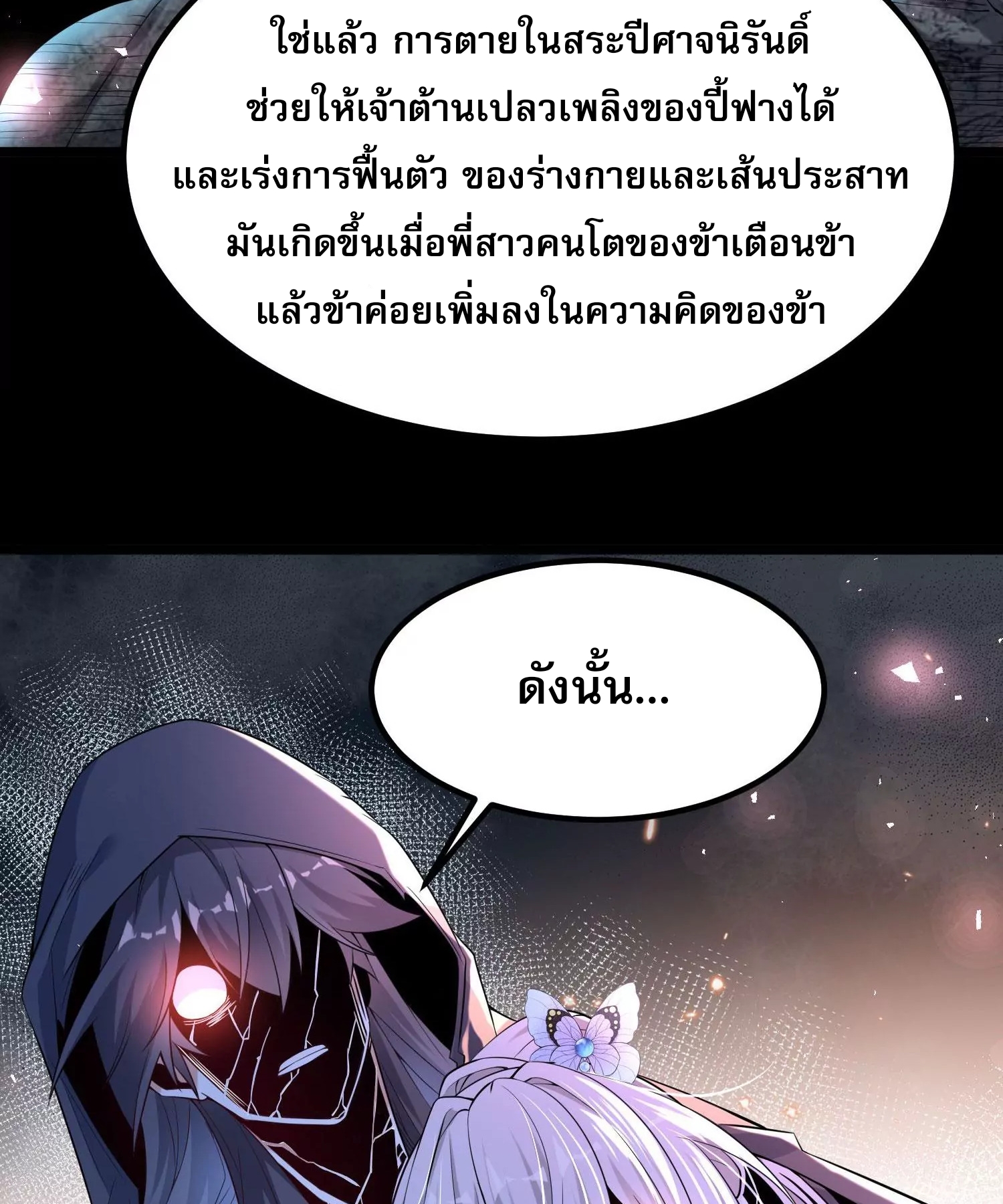 ท้าทายดินแดนพระเจ้า ตอนที่ 14 หน้า 93