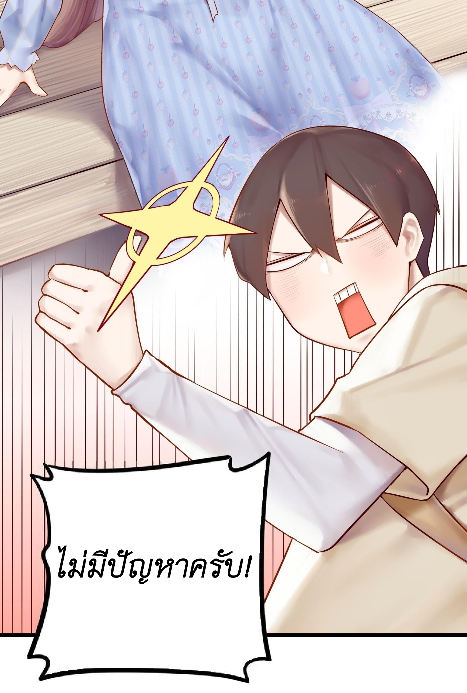 Read Miss, Don’t Livestream It! ตอนที่ 2 หน้า 32