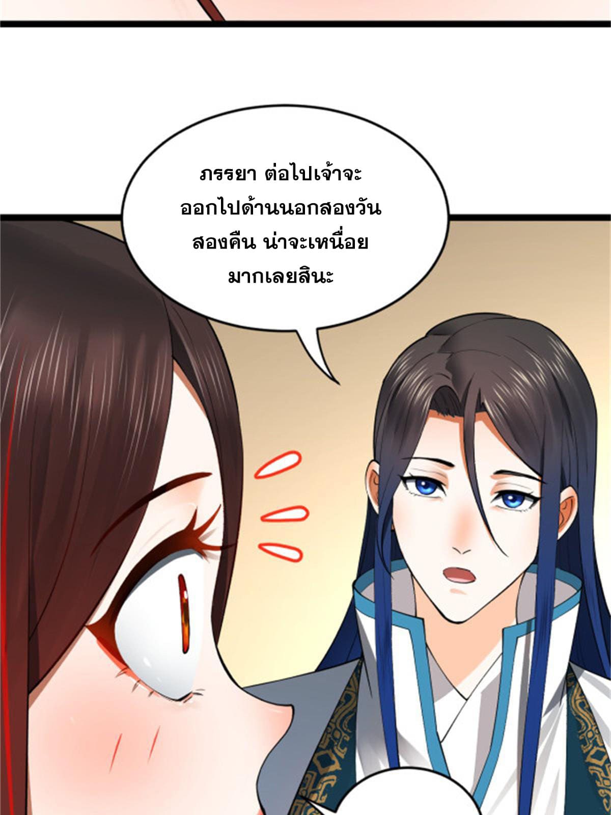 ลูกเขยที่แกร่งสุดในปฐพี (ทันจีน) ตอนที่ 45 หน้า 6