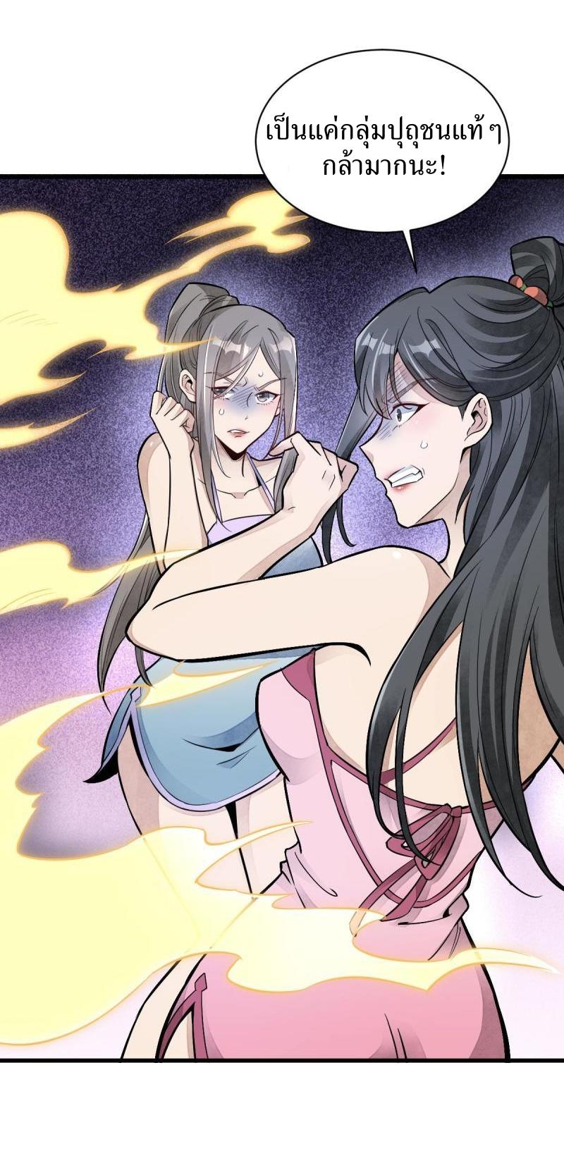 Lan Ke Qi Yuan ตอนที่ 127 หน้า 33