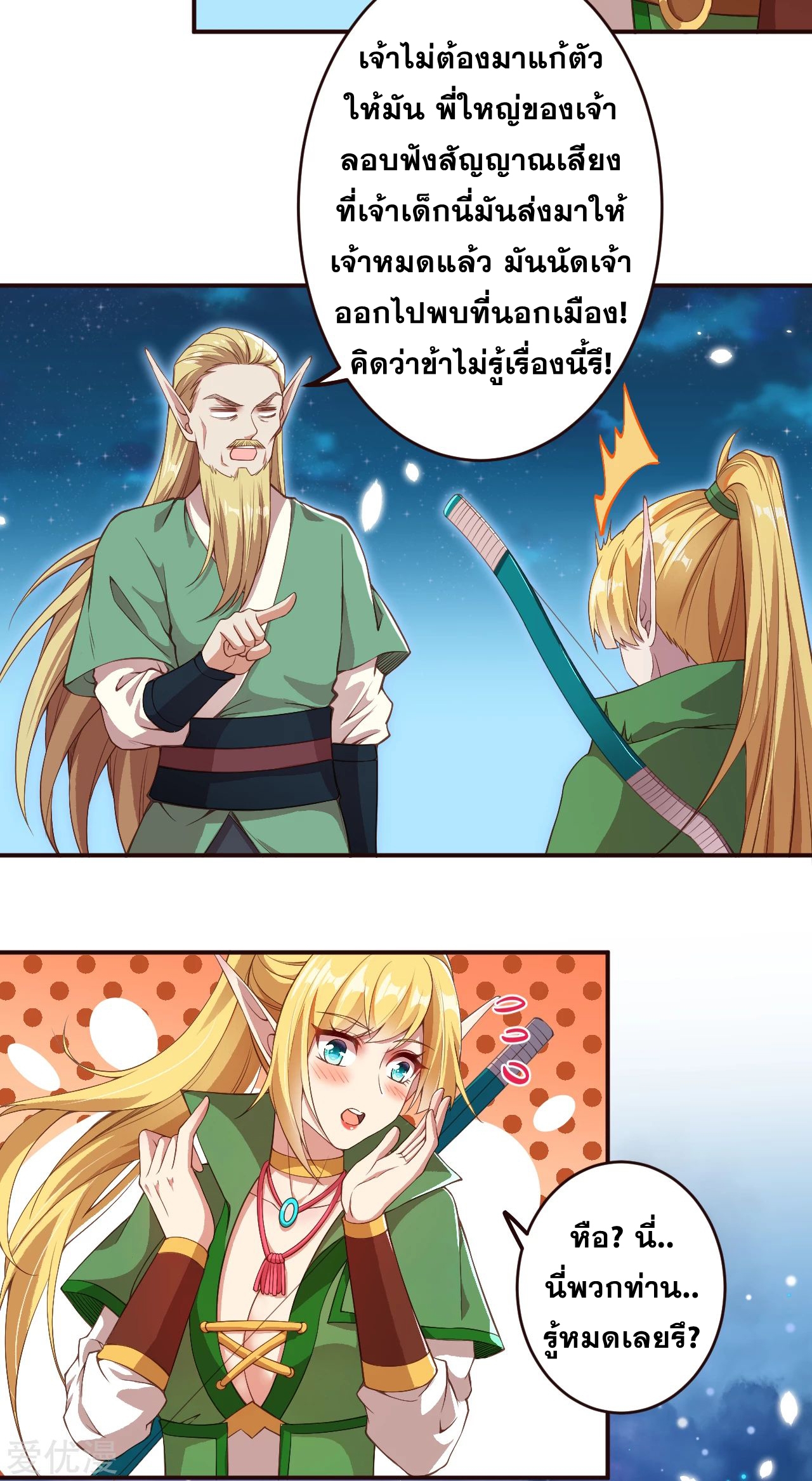 Against the Gods - อสูรพลิกฟ้า ตอนที่ 284 หน้า 19