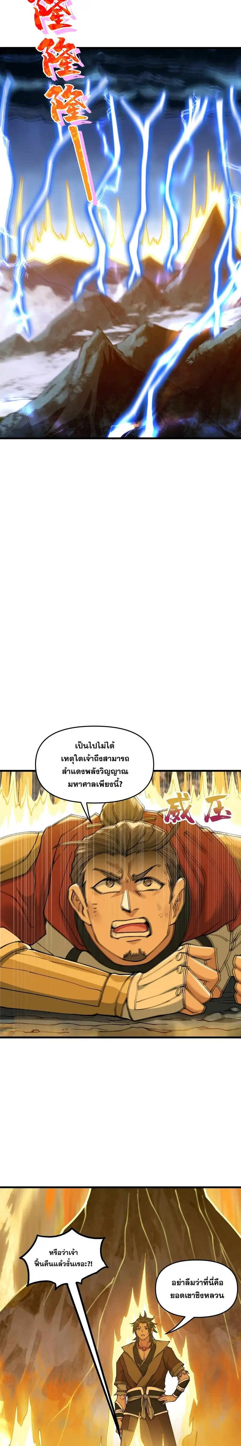 After Ten Years of Chopping Wood Immortals Begged To Become My Disciples ผ่าฟืนสิบปี มีนางเซียนขอเป็นศิษย์ ตอนที่ 5 หน้า 12