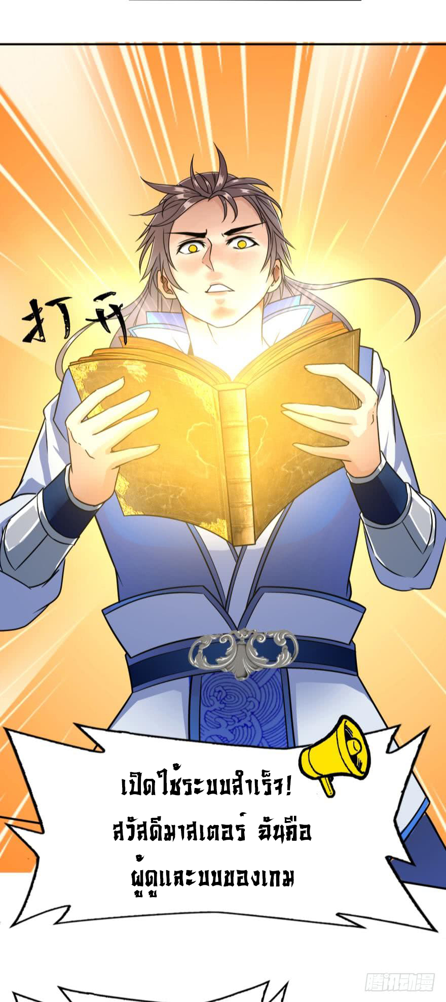 Ancestor online ตอนที่ 3 หน้า 8