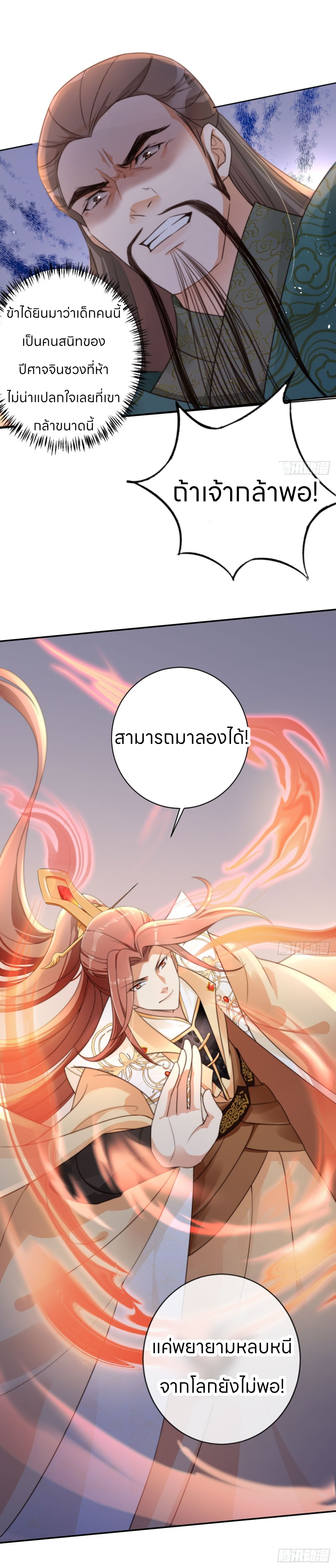 ระบบแย่งชิงโชคลาภ ตอนที่ 26 หน้า 2