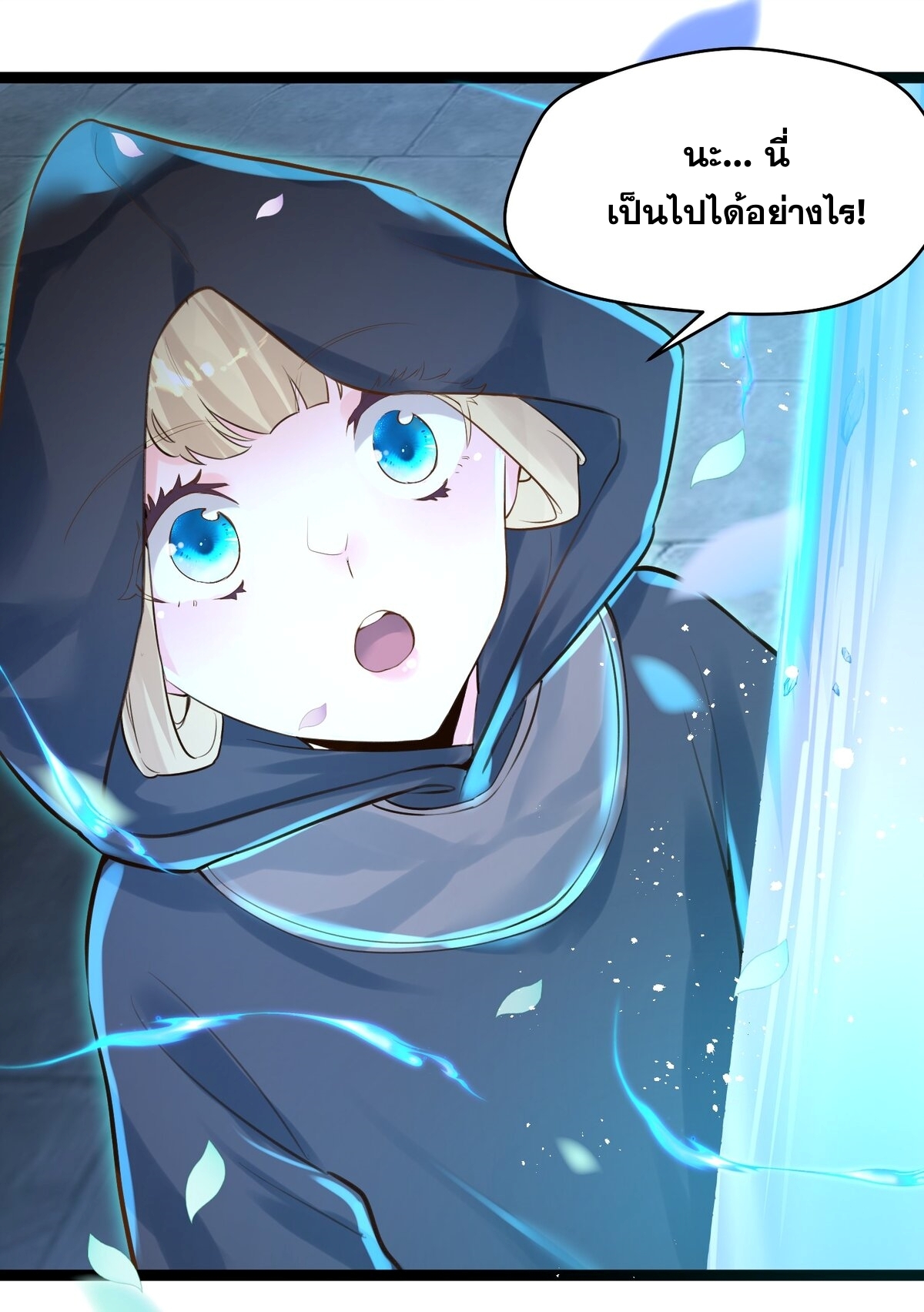 Surrounded By Monsters I Found A Little Witch ถูกปีศาจรายล้อม ข้าเก็บแม่มดน้อยขึ้นมา (ตัดจบ) ตอนที่ 2 หน้า 27