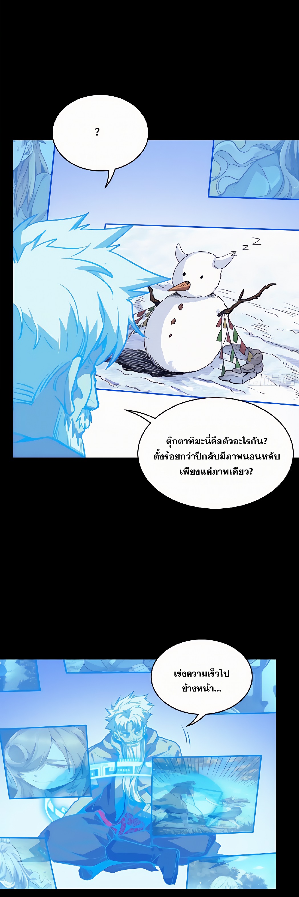 Legend of Star Genera ชนจีน ตอนที่ 132 หน้า 15