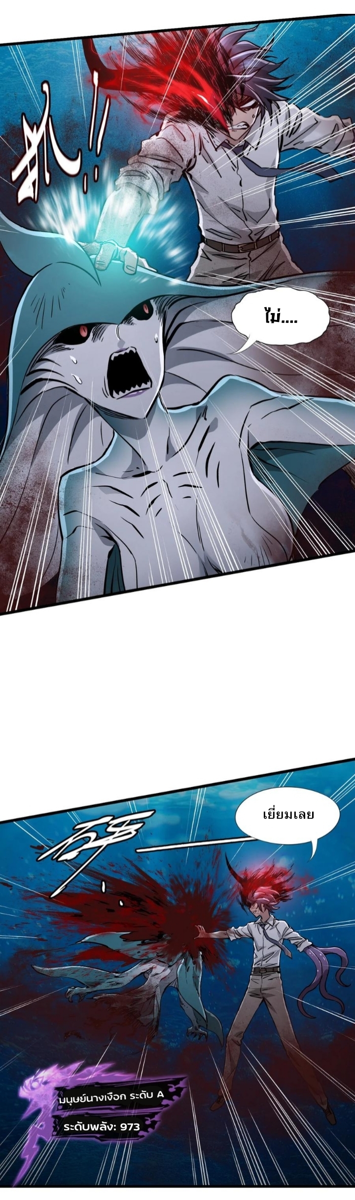 หัตถ์ของพระเจ้า ตอนที่ 17 หน้า 35