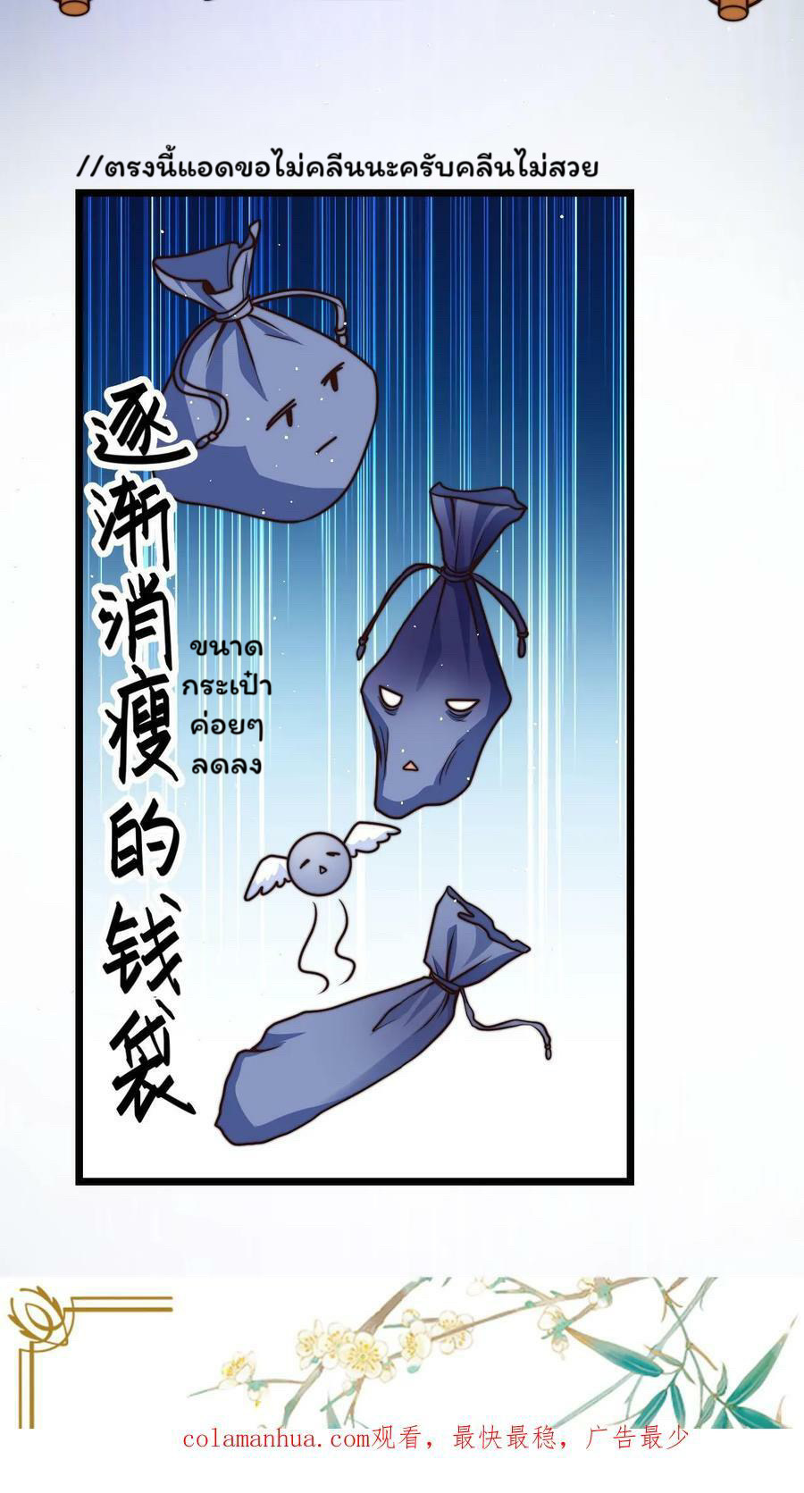 ระบบไร้เทียมทานเมื่อถูกปีศาจโจมตี ตอนที่ 49 หน้า 26